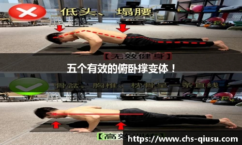 五个有效的俯卧撑变体 !